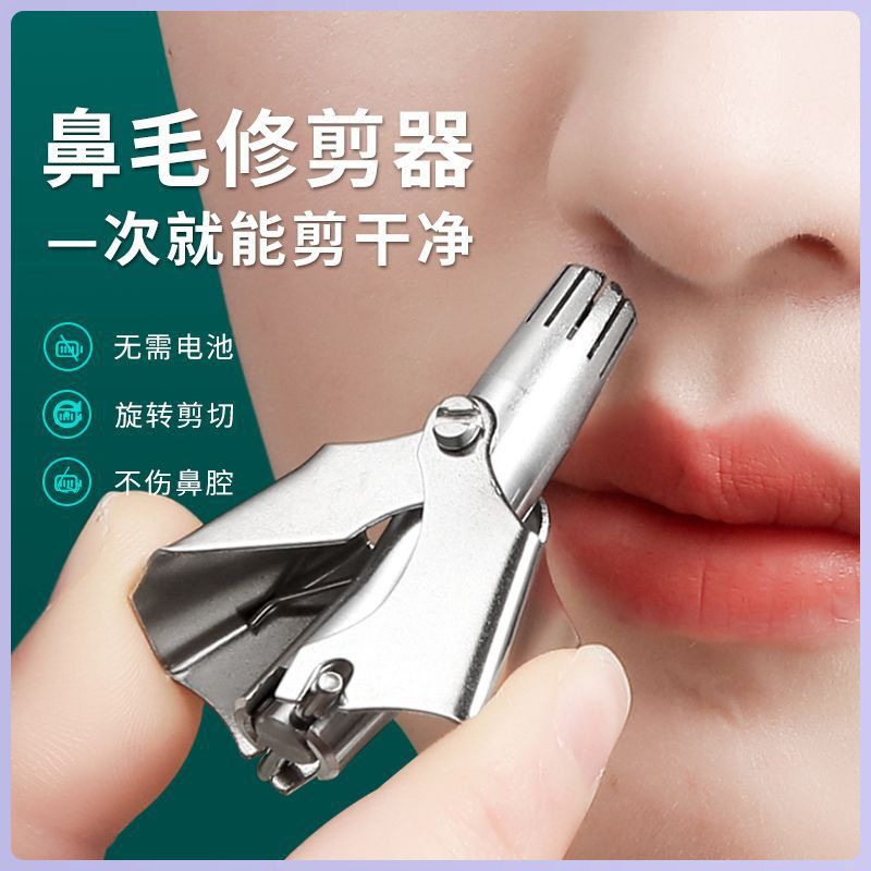 鼻毛修剪器剪刀清理器鼻毛剃刮男用毛修剪鼻子男士小手动鼻孔