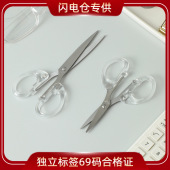 透明小剪刀美工不锈钢办公剪手工裁缝学生文具剪刀裁纸 闪电仓