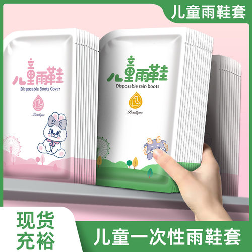 一次性雨鞋套儿童雨天防水独立包装卡片脚套学生成人加厚长款