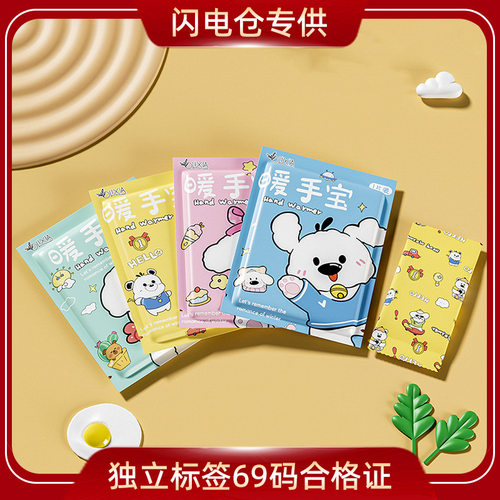 【闪电仓】自发热暖手宝手握式卡通暖手蛋替换芯学生儿童冬天暖手