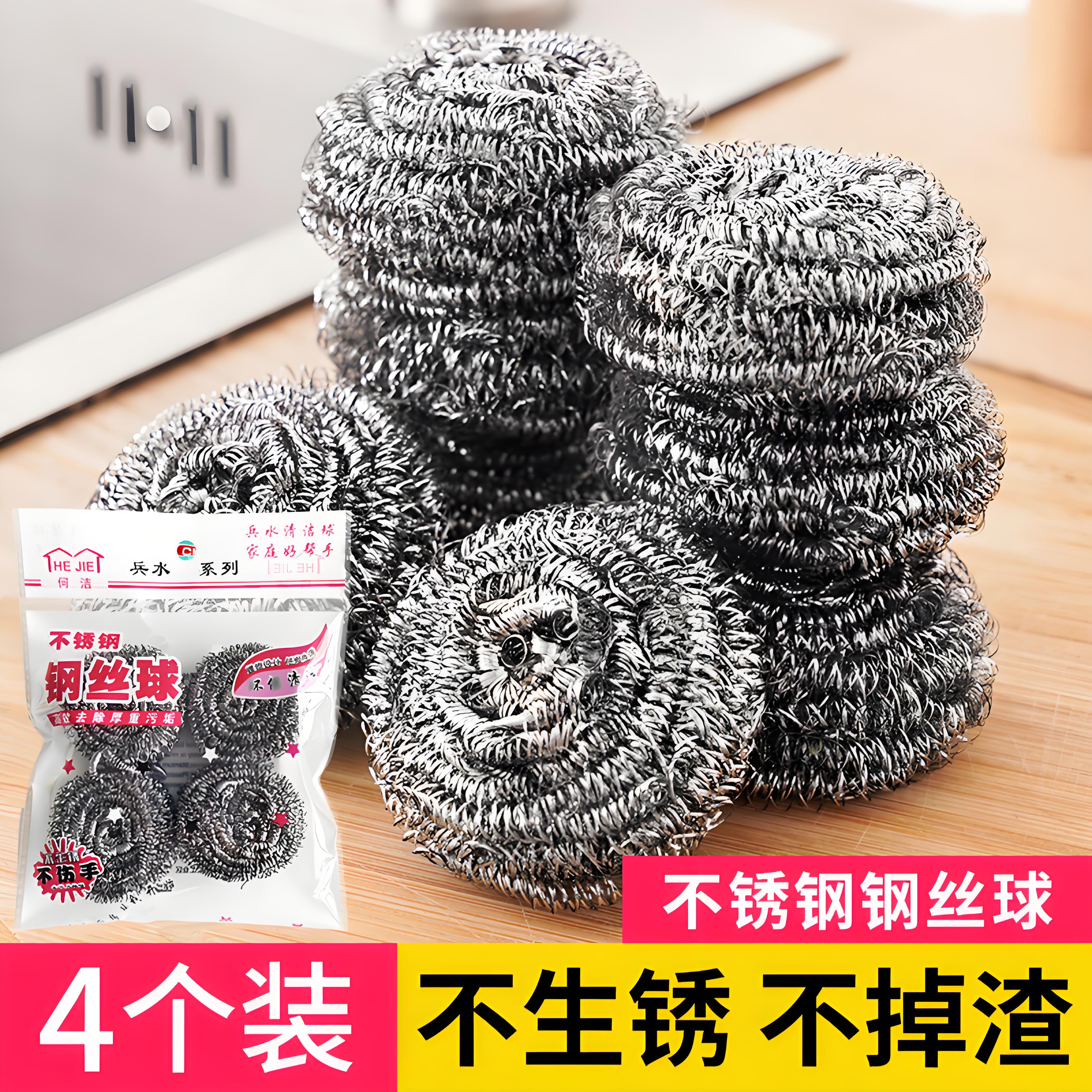 家用钢丝球4个装清洁球不锈钢洗锅刷碗洗碗刷锅神器厨房清洁用品
