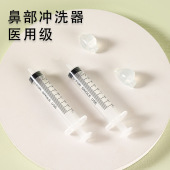 针管式 婴儿洗鼻器儿童婴幼儿用洗鼻器宝宝鼻腔冲洗器冲鼻10ml