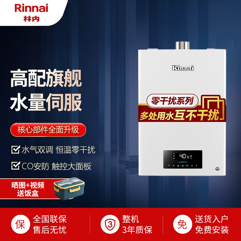 林内燃气热水器16QD06家用恒温防冻强排水量伺服16升RUS-16QD06W