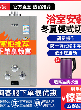 万家乐8K2天然气平衡式燃气热水器变升液化气室内家用6升8升8P6