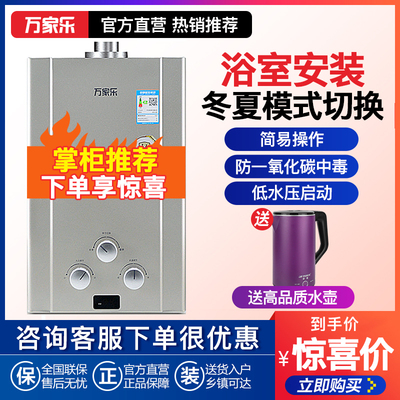 万家乐平衡式室内家用燃气热水器