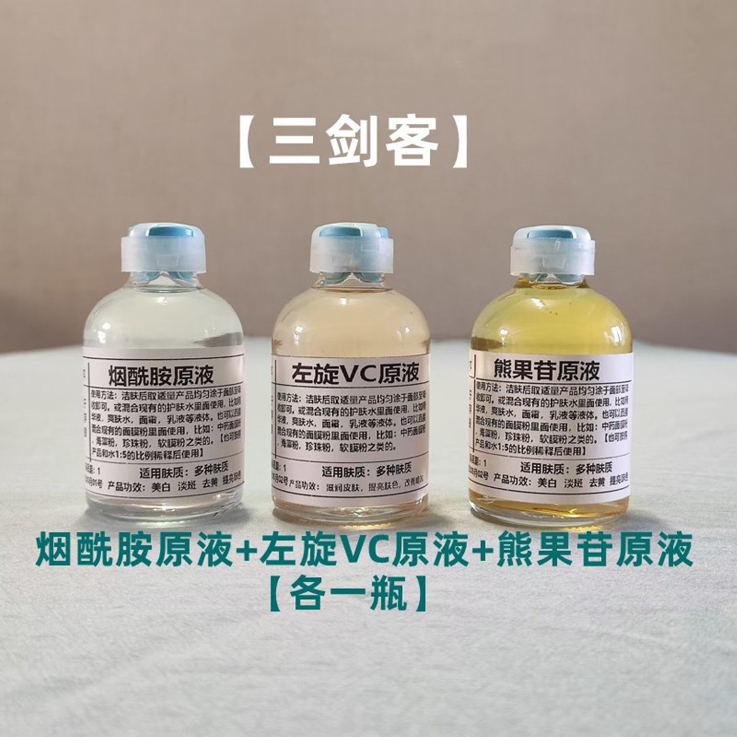 vc原液左旋维生素c去黄食品级vc粉亮白外用烟酰胺熊果苷vc精华液