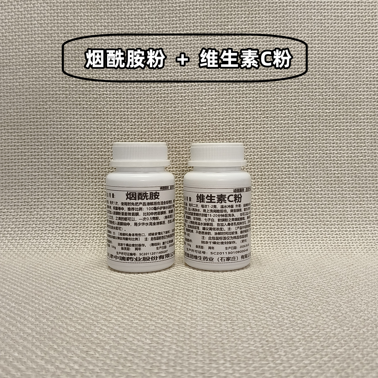 高纯度烟酰胺粉食品级维生素C粉食用vc粉美白外用提亮淡化色斑维C图片