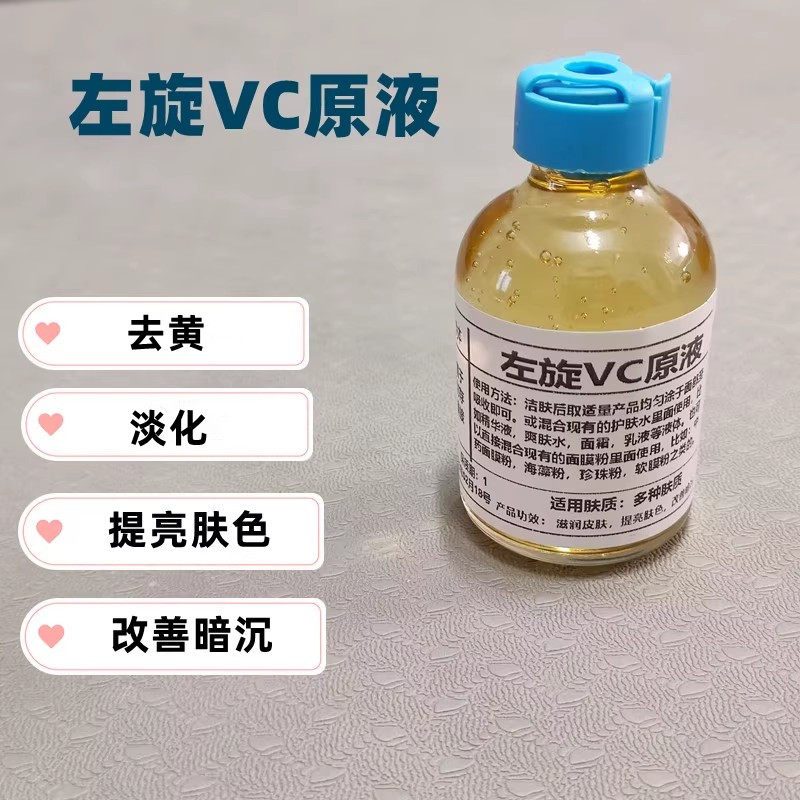 左旋vc原液精华改善暗沉左旋vc粉食用vc焕白祛黄精华面膜液50ml瓶