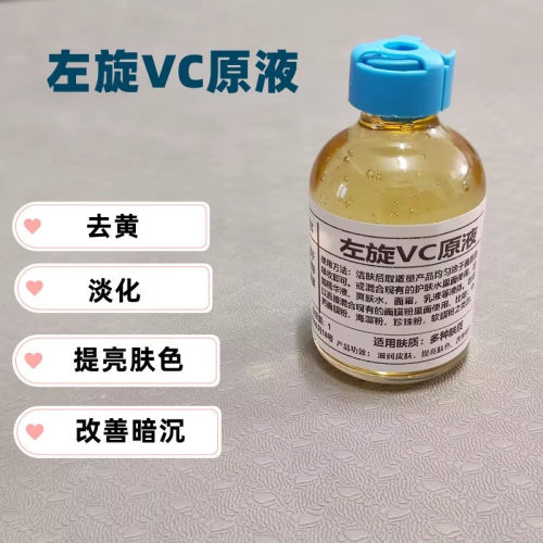 左旋vc原液精华改善暗沉左旋vc粉食用vc焕白祛黄精华面膜液50ml瓶