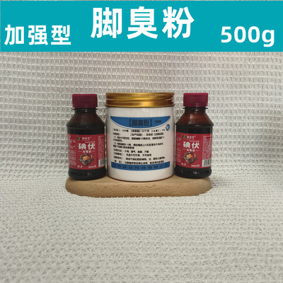 鹤叔推荐脚臭粉甲硝唑粉除脚臭去汗脚泡脚袜臭鞋臭足光粉泡脚粉