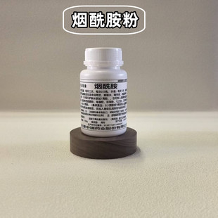 烟酰胺粉末精华收缩毛孔维生素B3食品级高纯度烟酰胺改善暗沉vc粉