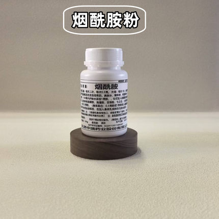 烟酰胺粉末精华收缩毛孔维生素B3食品级高纯度烟酰胺改善暗沉vc粉