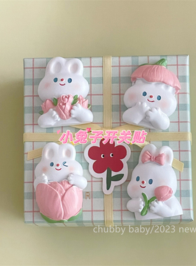 郁金香小兔子树脂装饰开关贴