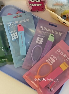 chubbybaby*聚餐好用！便携少女心彩色去渍笔免洗衣物即时去油渍