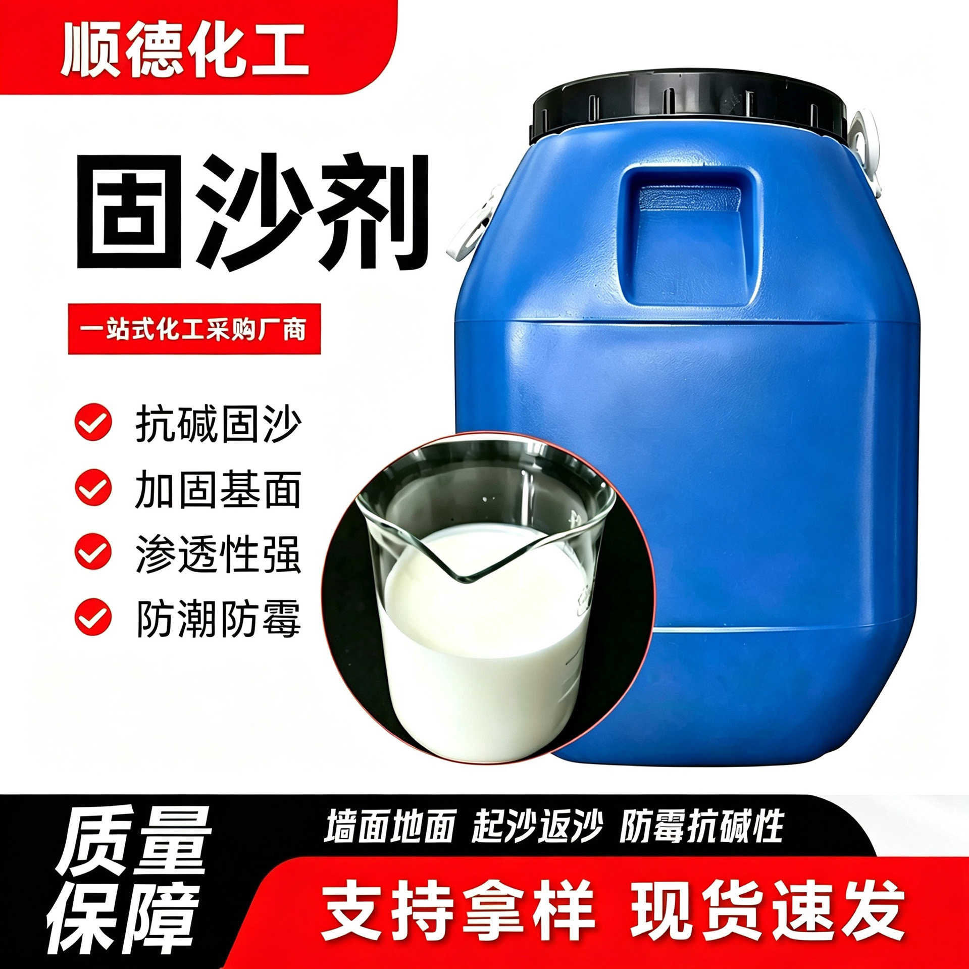 固沙剂宝透明环保墙固界面剂混凝土水泥地面起沙防尘硬化剂抗碱