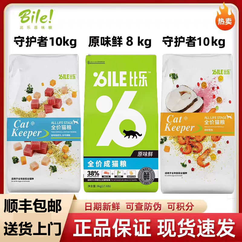 比乐原味猫粮全价无谷低敏室内营养成猫幼猫冻干粮通用增肥发腮
