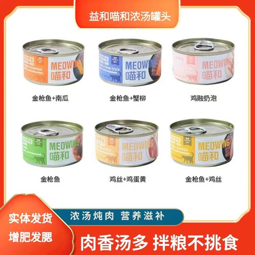 益和猫罐头喵和猫罐头金枪鱼