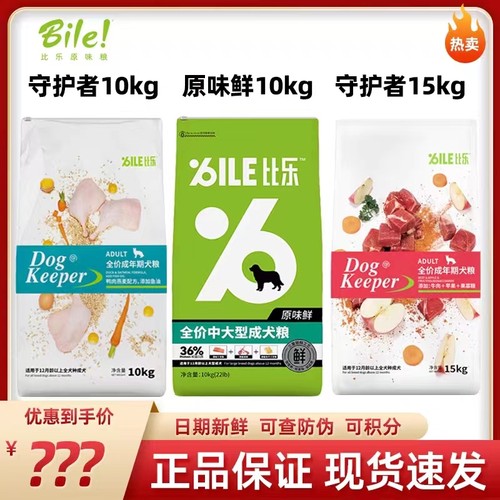 比乐原味冻干小型通用天然幼犬