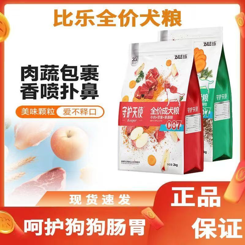 比乐狗粮守护天使成犬幼犬粮