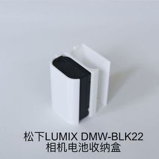 适用于松下 Panasonic LUMIX DMW-BLK22箱机电池收纳盒DS-X30