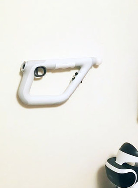 PSVR Aim 支架 PSVR光枪 ps4vr pro光标墙壁支架挂墙挂壁挂