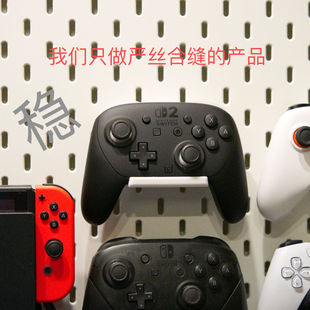 适用于任天堂NINTENDO NS2 PRO2 宜家洞洞板手柄挂架 SWITCH2