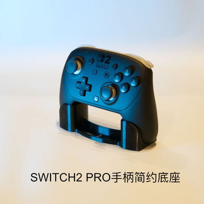 任天堂Switch2Pro手柄支架