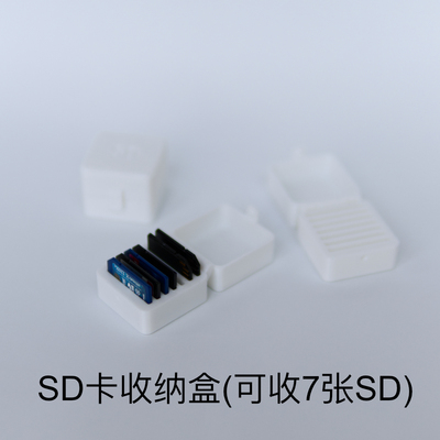 意格SD卡收纳收纳盒3D打印