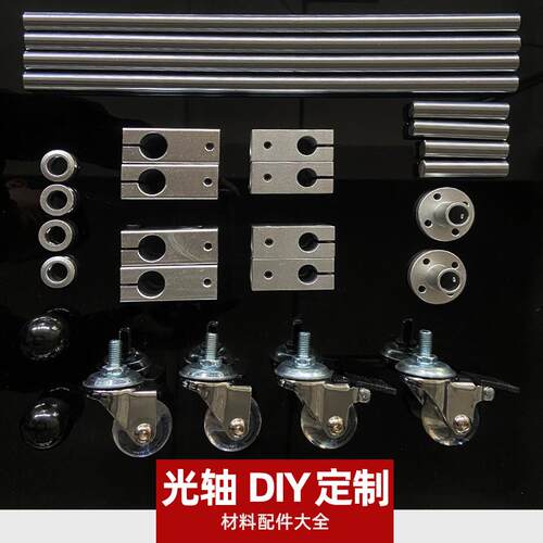 光轴DIY配件大全镀铬硬轴加工