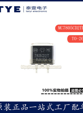 原装/ MC7805CD2TR4G TO-263-2 5V/1A 正输出 线性稳压器芯片正品