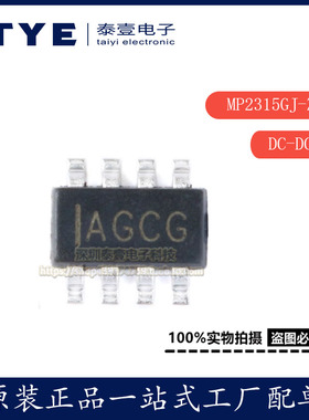 原装/MPS 贴片MP2315GJ-Z TSOT23-8同步降压转换器 DC-DC芯片正品