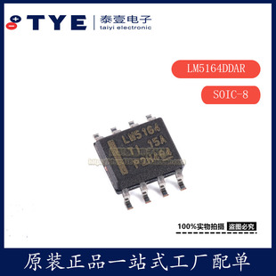 原装/TI LM5164DDAR SOIC-8 同步DC/DC降压转换器芯片现货