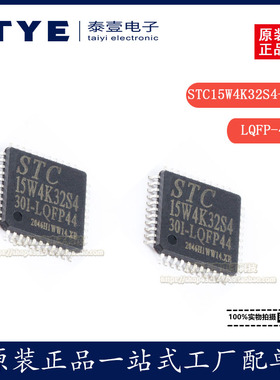 原装 STC15W4K32S4-30I-LQFP44 增强型1T 8051单片机 微控制器MCU