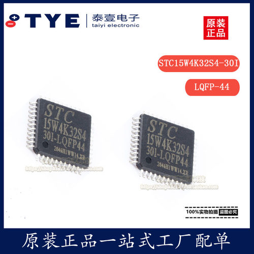 STC单片机微控制器STC15W4K32S4