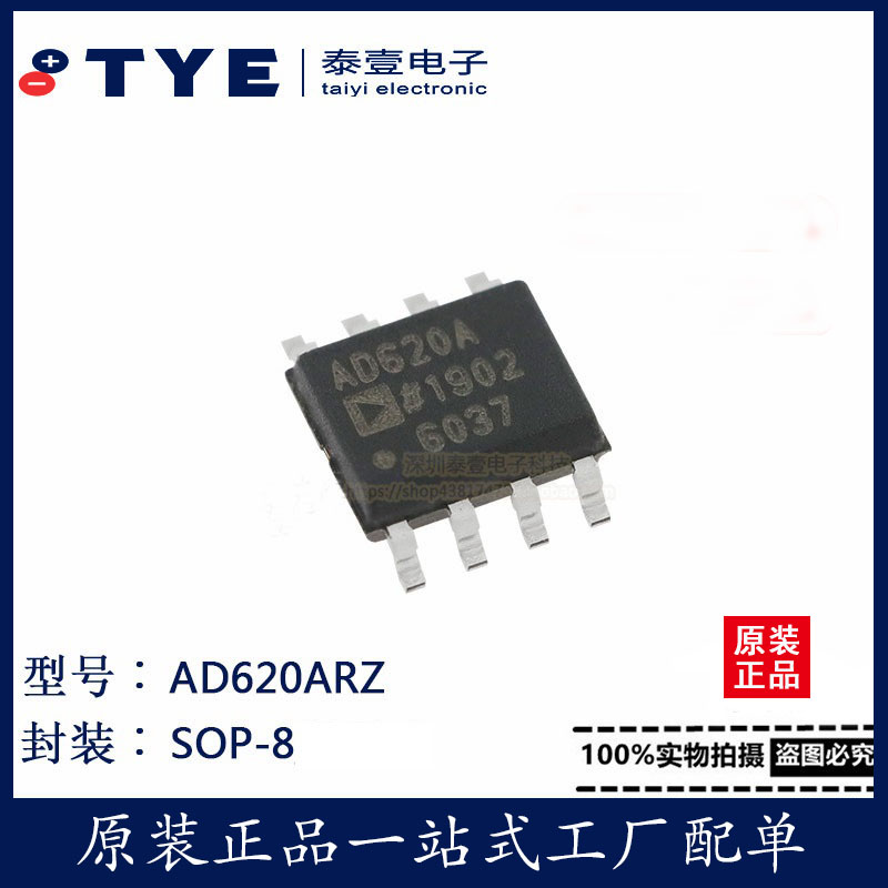 全新原装AD620ARZ仪表放大器芯片