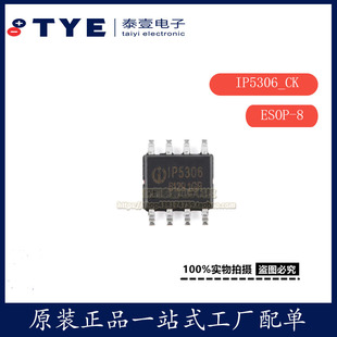 原装 IP5306_CK ESOP-8 2.1A充电2.4A放电 移动电源SOC芯片正品