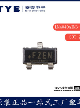 原装LM4040AIM3-3.0+T SOT-23 精密微功耗并联型电压基准芯片现货