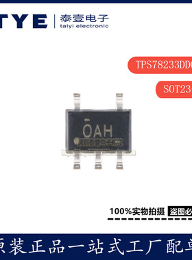 原装 贴片 TPS78233DDCR SOT23-5 3.3V 150mA 线性稳压器芯片正品