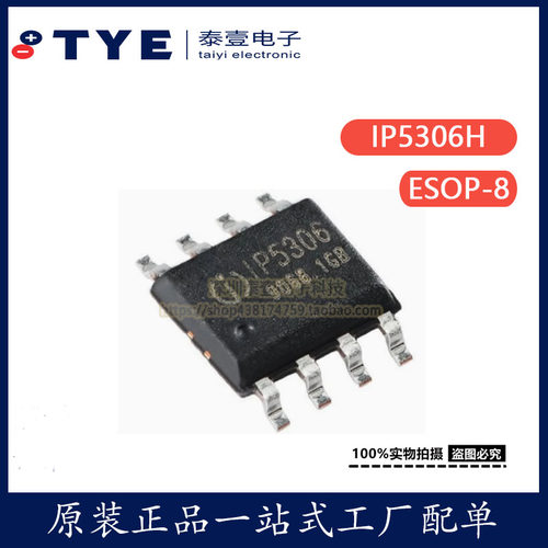 贴片IP5306H充电2.1A放电2.4A
