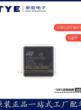 原装/STM32H7B0VBT6 LQFP-100 ARM Cortex-M7 32位微控制器现货
