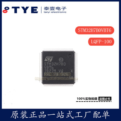 原装STSTM32H7B0VBT632位控制器