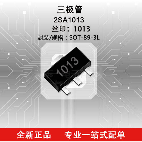 原装CJ2SA1013三极晶体管正品