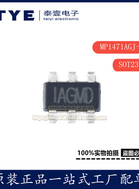 原装/MPS 贴片MP1471AGJ-Z TSOT23-6 同步降压转换器 DC-DC芯片