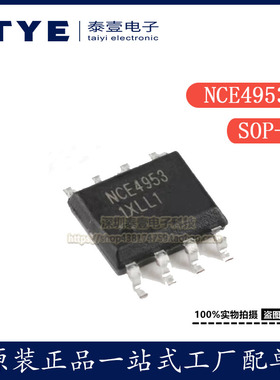 原装/NCE4953 封装SOP-8 30V/5.1A 双P沟道 MOS场效应管芯片 现货