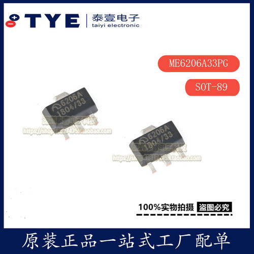 原装微盟ME6206A33PG稳压器芯片