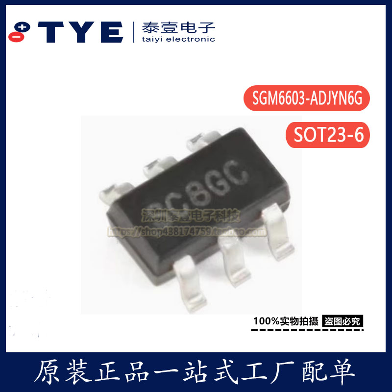 SGM6603-ADJYN6G/TR转换器芯片