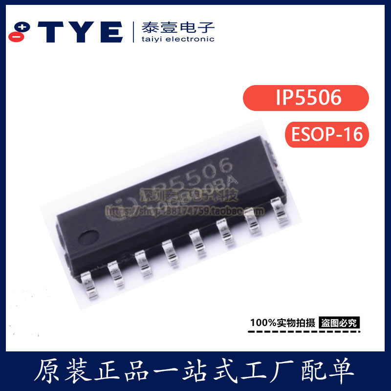 贴片IP5506充电2A放电2.4A