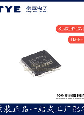 原装/STM32H743VIT6 LQFP-100 ARM Cortex-M732位微控制器现货