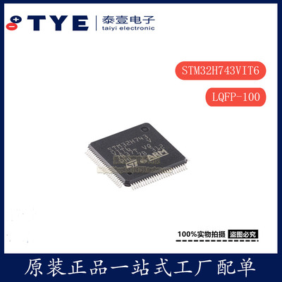 原装STSTM32H743VIT632位控制器