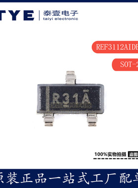 原装 TI REF3112AIDBZR丝印R31A SOT-23 1.25V电压基准IC芯片现货